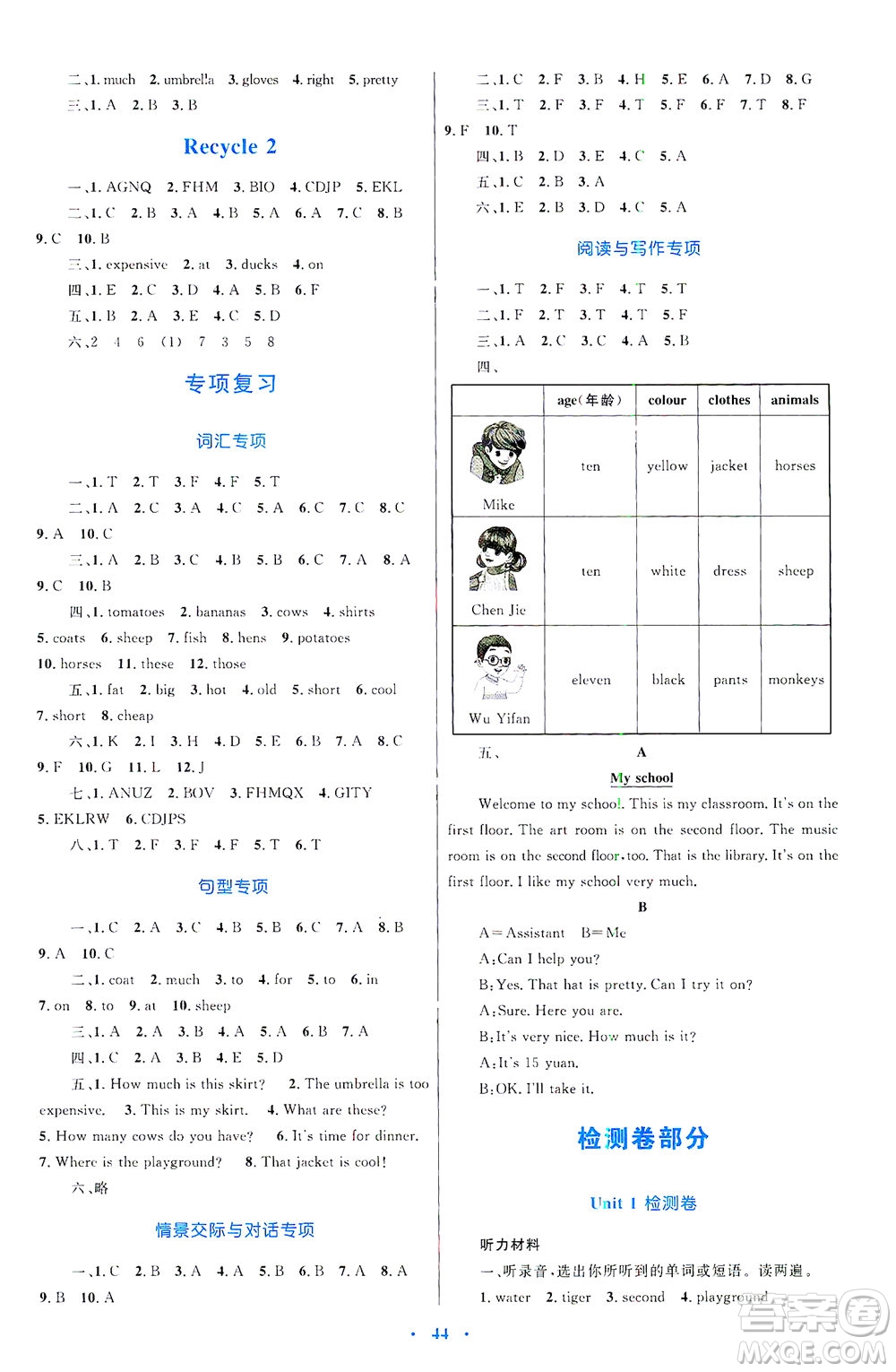 內(nèi)蒙古教育出版社2021學(xué)習(xí)目標(biāo)與檢測四年級英語下冊人教版答案