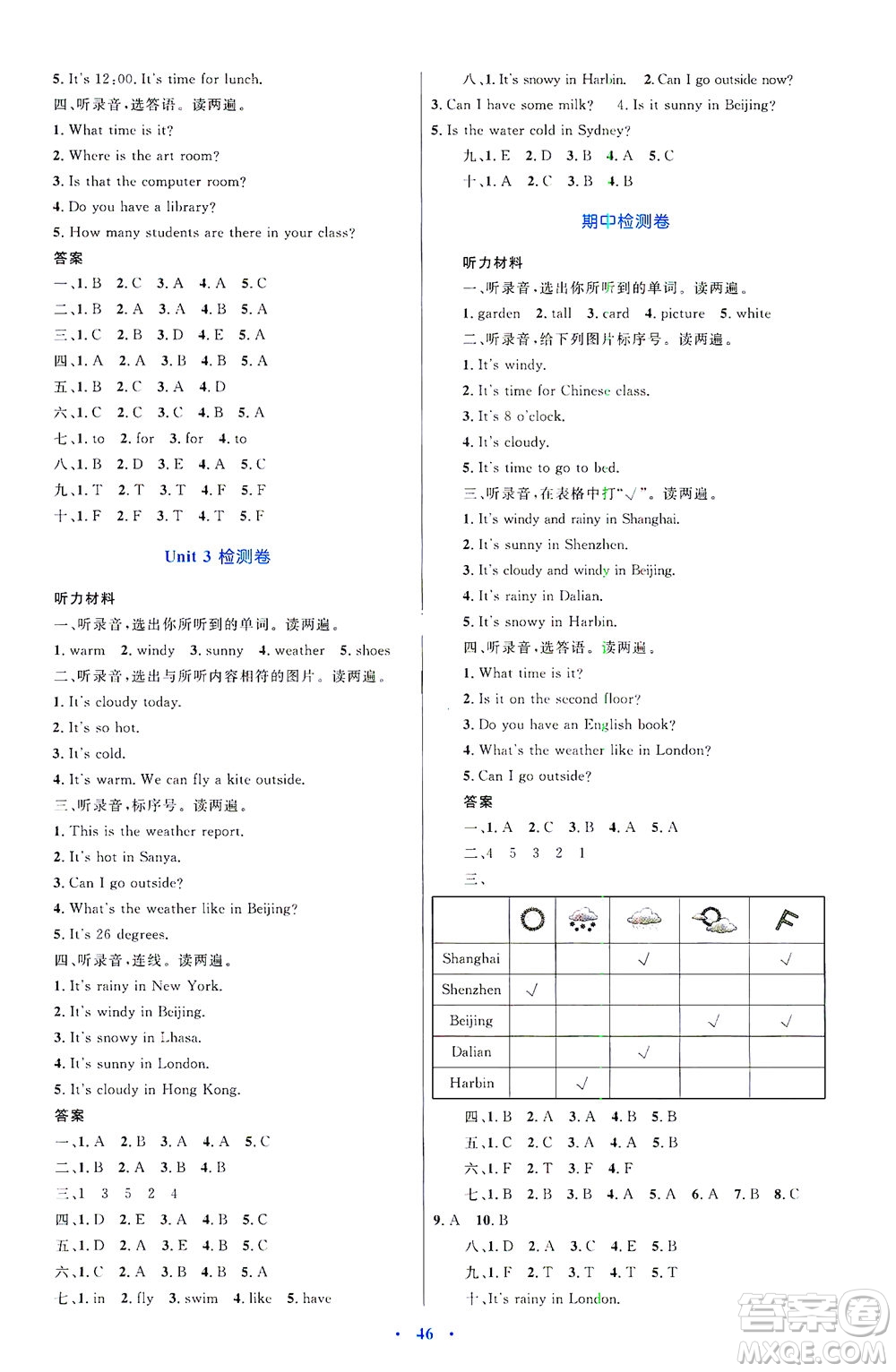 內(nèi)蒙古教育出版社2021學(xué)習(xí)目標(biāo)與檢測四年級英語下冊人教版答案