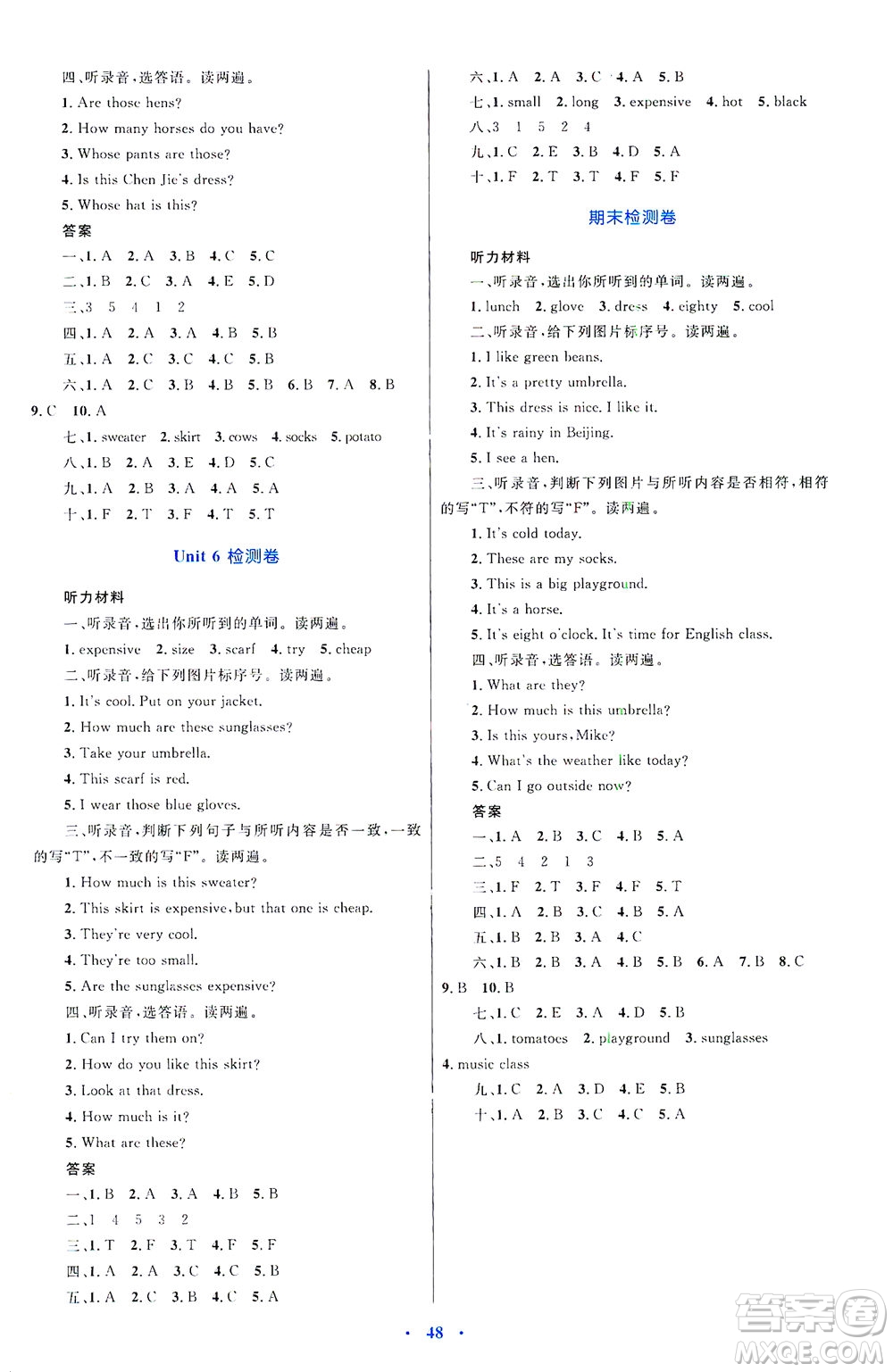 內(nèi)蒙古教育出版社2021學(xué)習(xí)目標(biāo)與檢測四年級英語下冊人教版答案