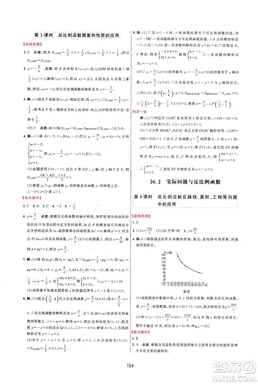 吉林教育出版社2021三維數(shù)字課堂數(shù)學(xué)九年級下冊人教版答案