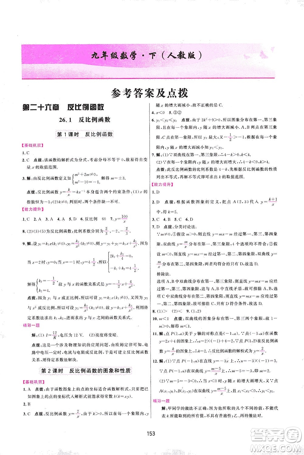 吉林教育出版社2021三維數(shù)字課堂數(shù)學(xué)九年級下冊人教版答案