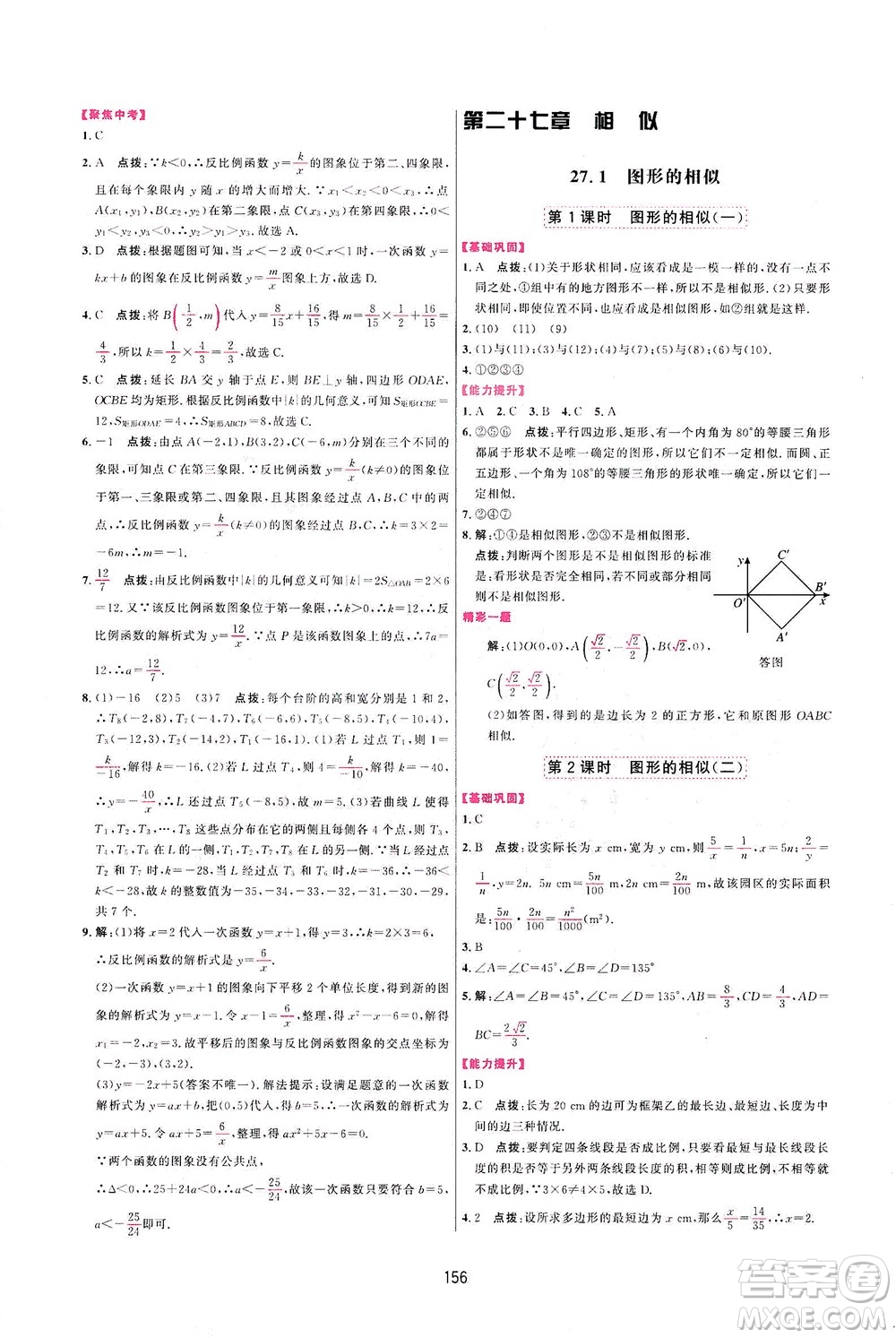吉林教育出版社2021三維數(shù)字課堂數(shù)學(xué)九年級下冊人教版答案