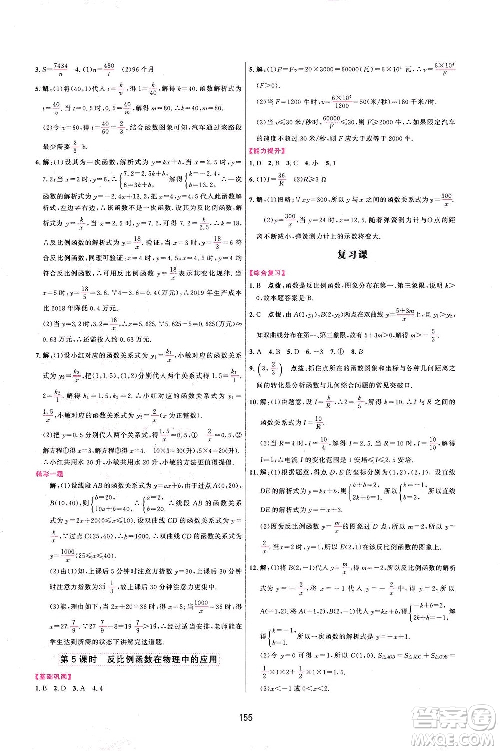 吉林教育出版社2021三維數(shù)字課堂數(shù)學(xué)九年級下冊人教版答案