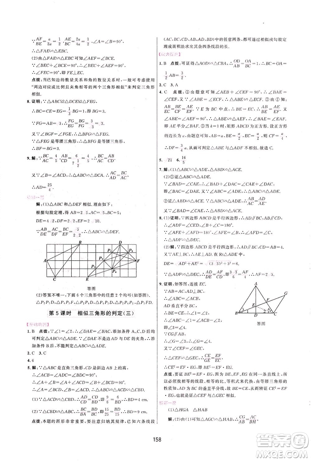 吉林教育出版社2021三維數(shù)字課堂數(shù)學(xué)九年級下冊人教版答案