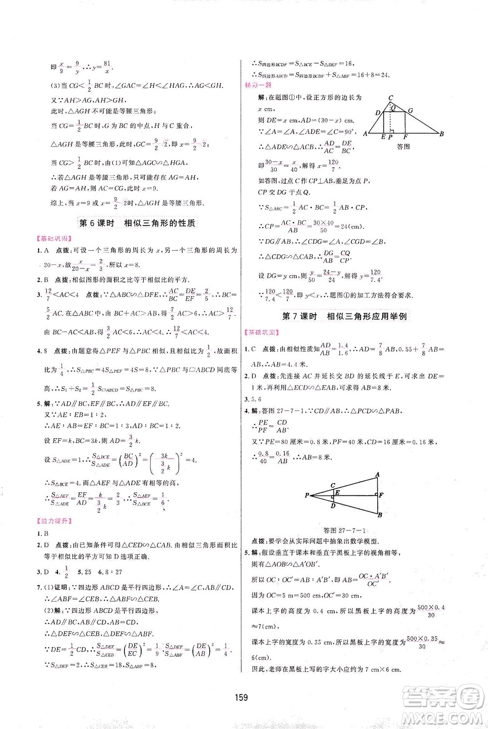 吉林教育出版社2021三維數(shù)字課堂數(shù)學(xué)九年級下冊人教版答案