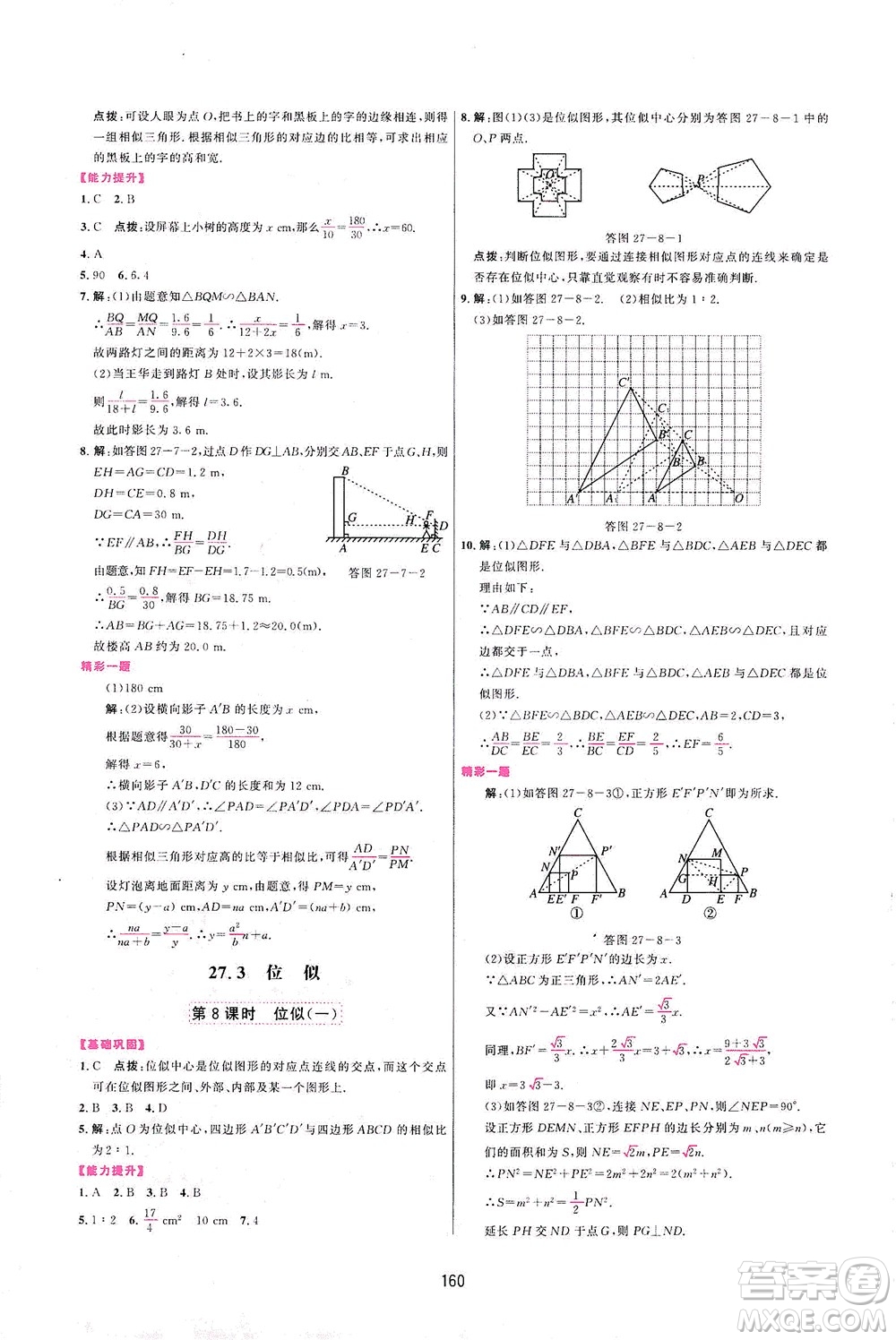 吉林教育出版社2021三維數(shù)字課堂數(shù)學(xué)九年級下冊人教版答案