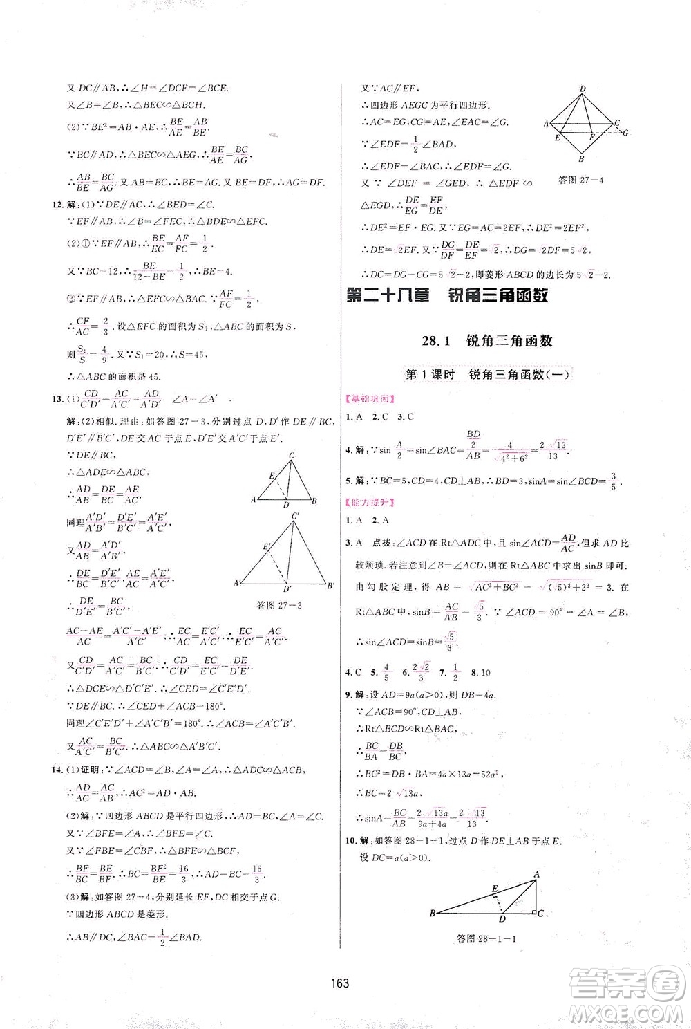 吉林教育出版社2021三維數(shù)字課堂數(shù)學(xué)九年級下冊人教版答案