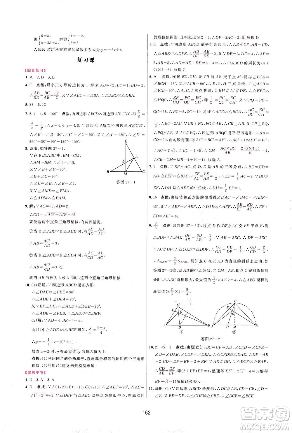 吉林教育出版社2021三維數(shù)字課堂數(shù)學(xué)九年級下冊人教版答案