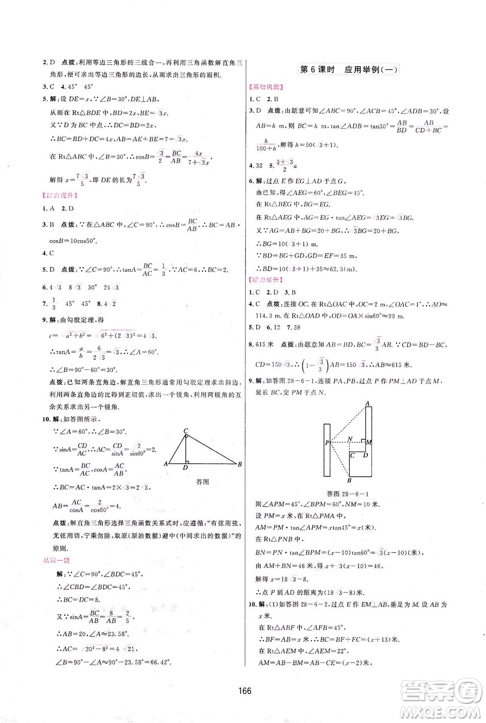 吉林教育出版社2021三維數(shù)字課堂數(shù)學(xué)九年級下冊人教版答案