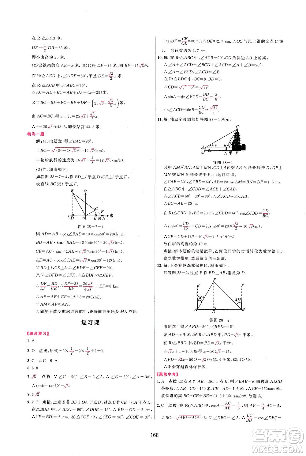 吉林教育出版社2021三維數(shù)字課堂數(shù)學(xué)九年級下冊人教版答案