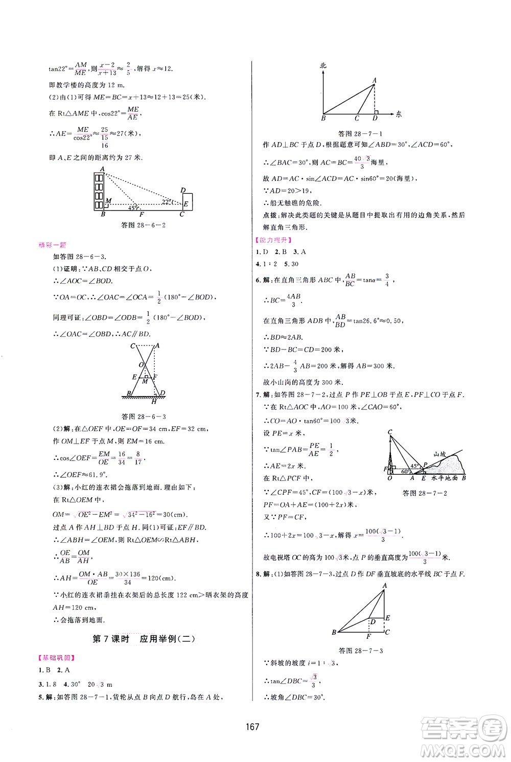 吉林教育出版社2021三維數(shù)字課堂數(shù)學(xué)九年級下冊人教版答案
