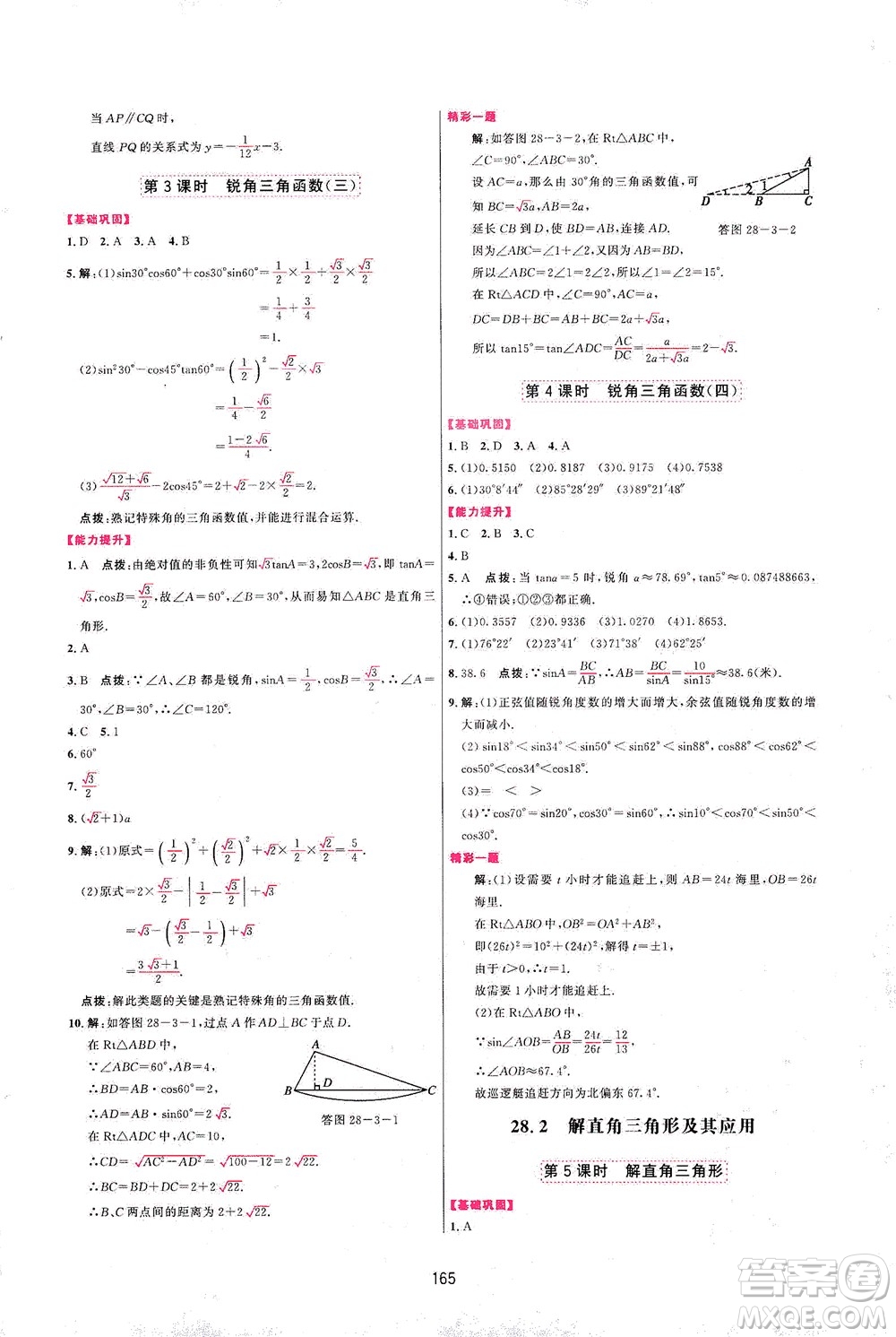 吉林教育出版社2021三維數(shù)字課堂數(shù)學(xué)九年級下冊人教版答案