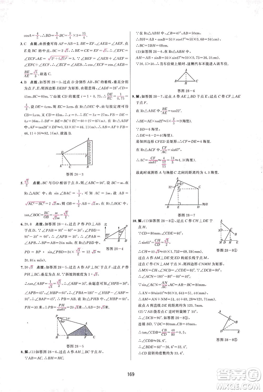 吉林教育出版社2021三維數(shù)字課堂數(shù)學(xué)九年級下冊人教版答案