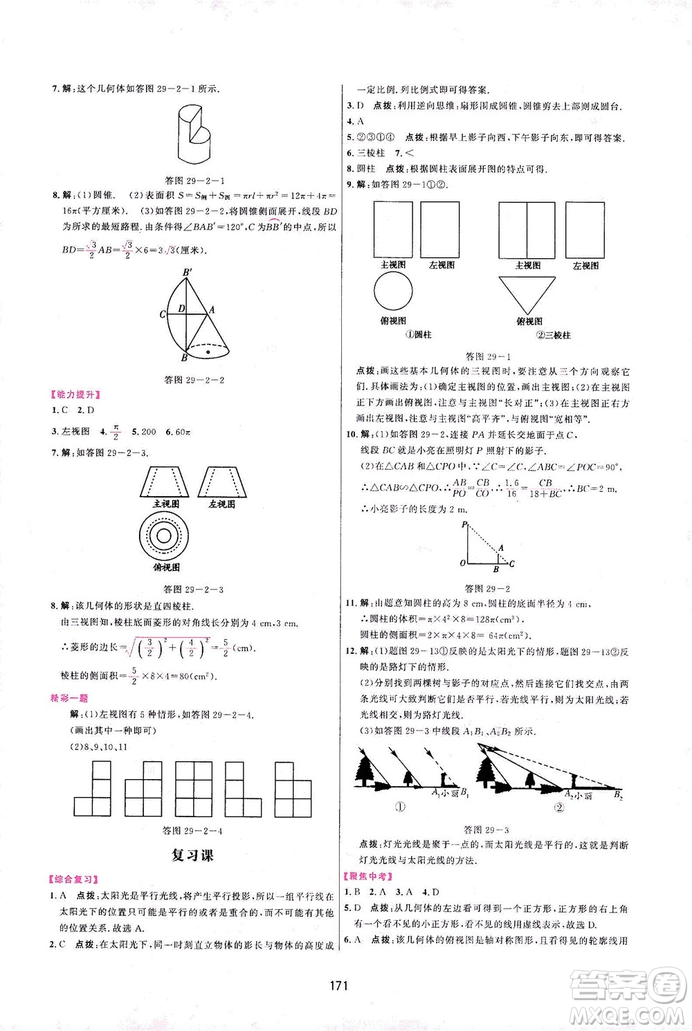吉林教育出版社2021三維數(shù)字課堂數(shù)學(xué)九年級下冊人教版答案