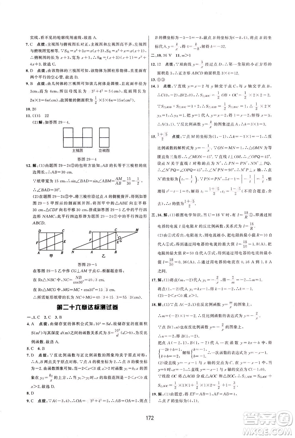 吉林教育出版社2021三維數(shù)字課堂數(shù)學(xué)九年級下冊人教版答案