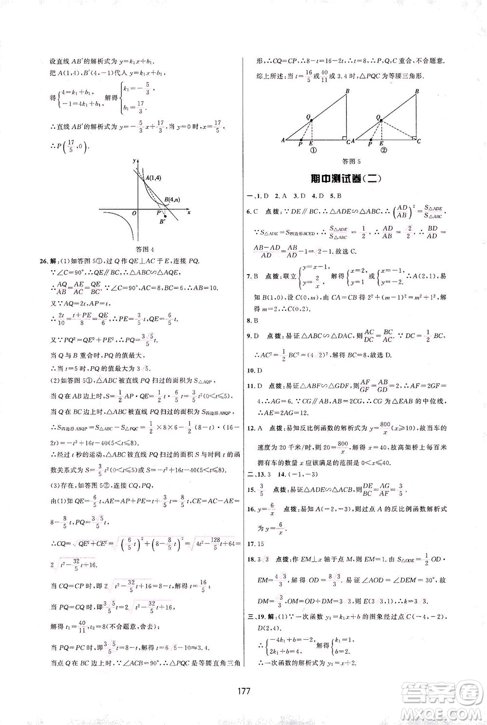 吉林教育出版社2021三維數(shù)字課堂數(shù)學(xué)九年級下冊人教版答案