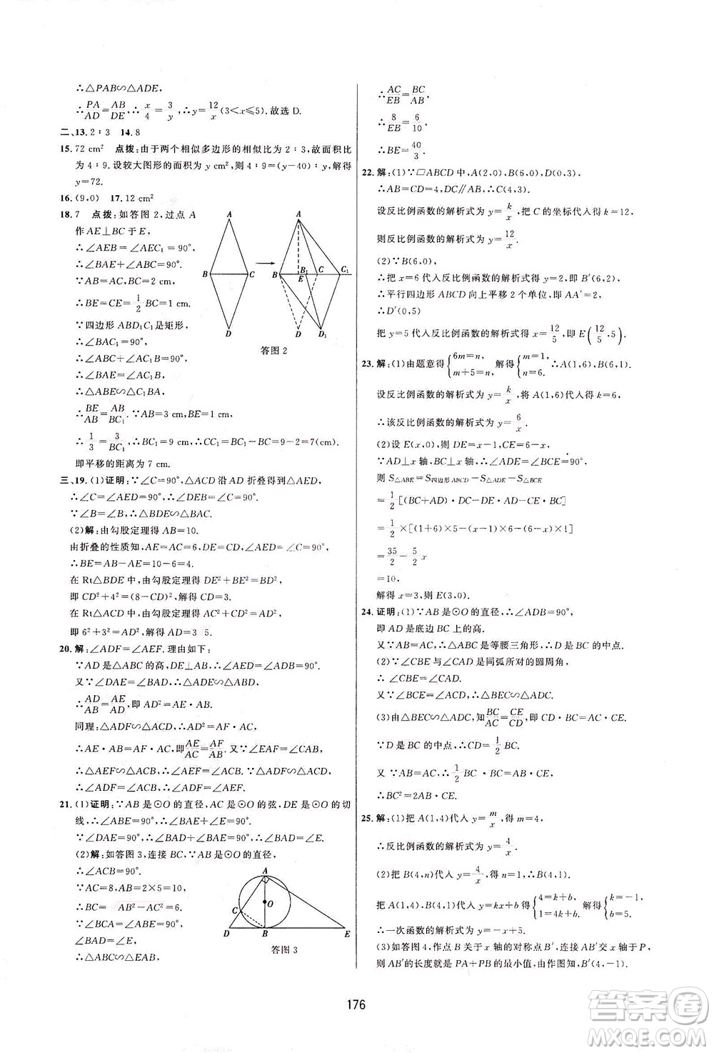 吉林教育出版社2021三維數(shù)字課堂數(shù)學(xué)九年級下冊人教版答案