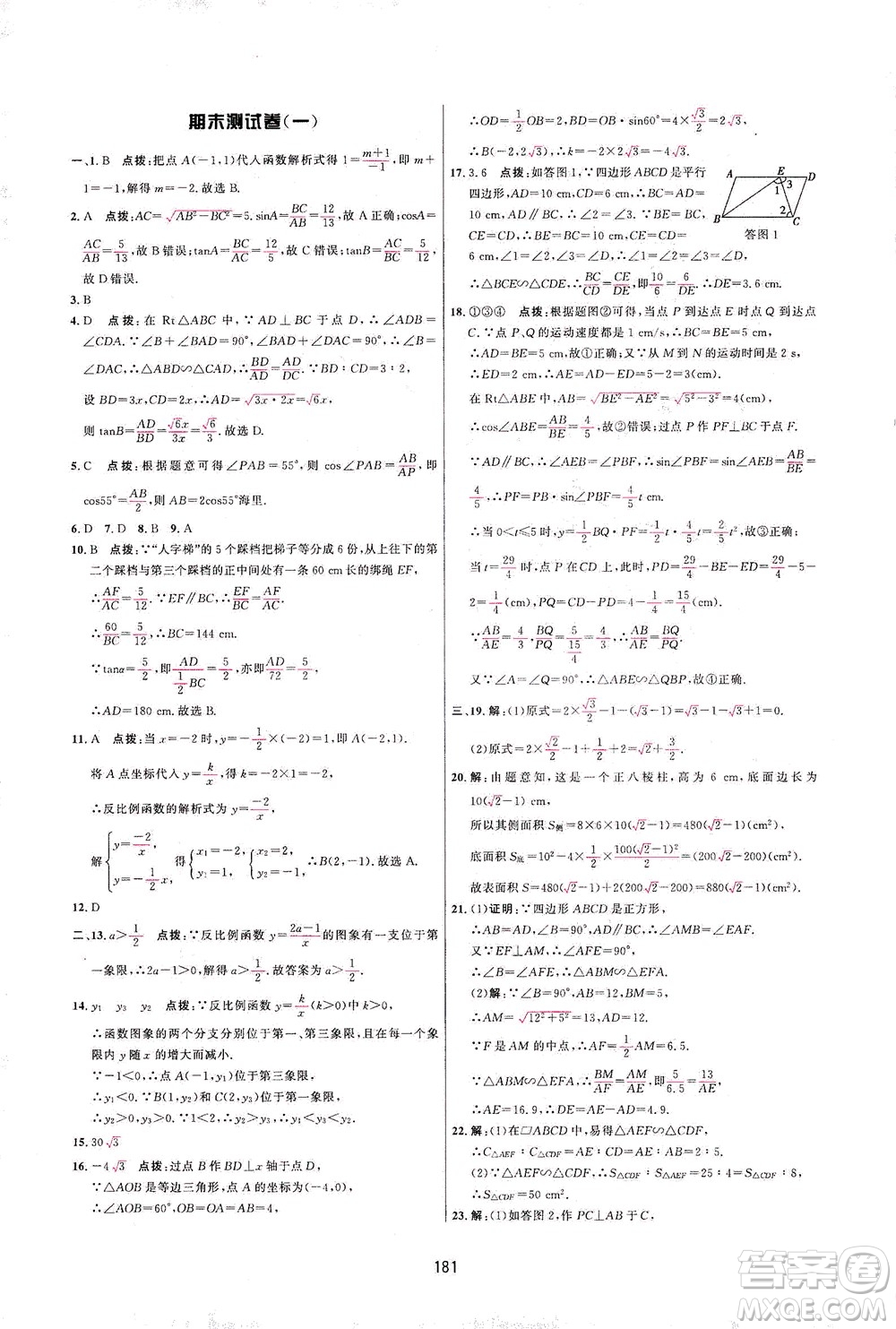 吉林教育出版社2021三維數(shù)字課堂數(shù)學(xué)九年級下冊人教版答案