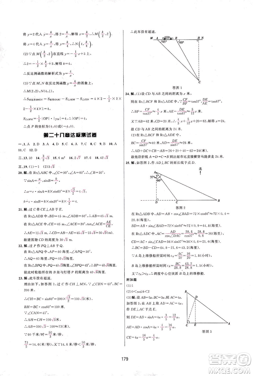 吉林教育出版社2021三維數(shù)字課堂數(shù)學(xué)九年級下冊人教版答案