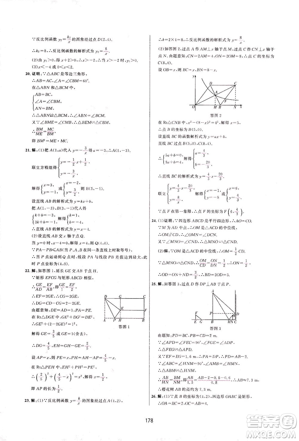 吉林教育出版社2021三維數(shù)字課堂數(shù)學(xué)九年級下冊人教版答案