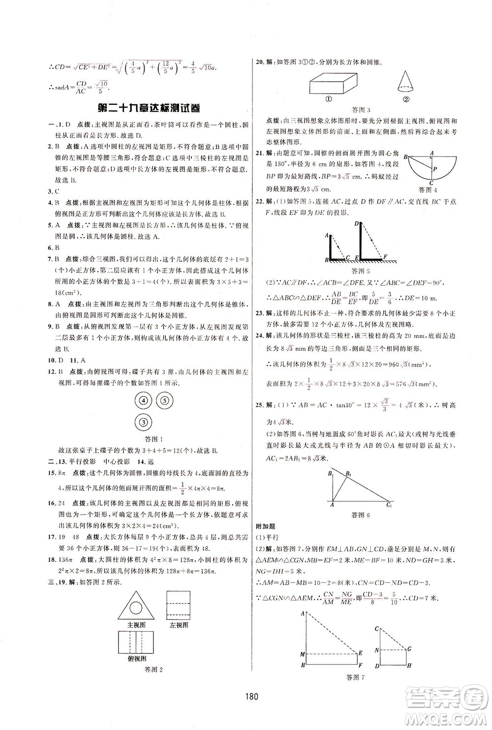 吉林教育出版社2021三維數(shù)字課堂數(shù)學(xué)九年級下冊人教版答案