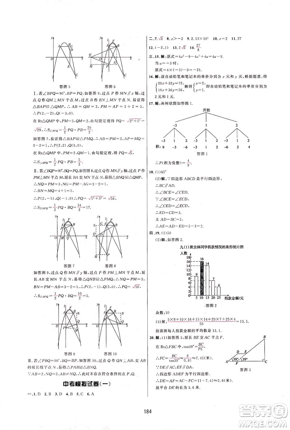 吉林教育出版社2021三維數(shù)字課堂數(shù)學(xué)九年級下冊人教版答案