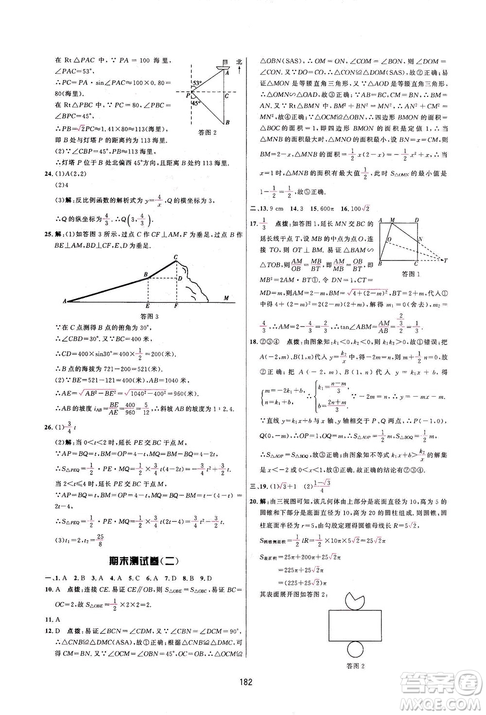 吉林教育出版社2021三維數(shù)字課堂數(shù)學(xué)九年級下冊人教版答案