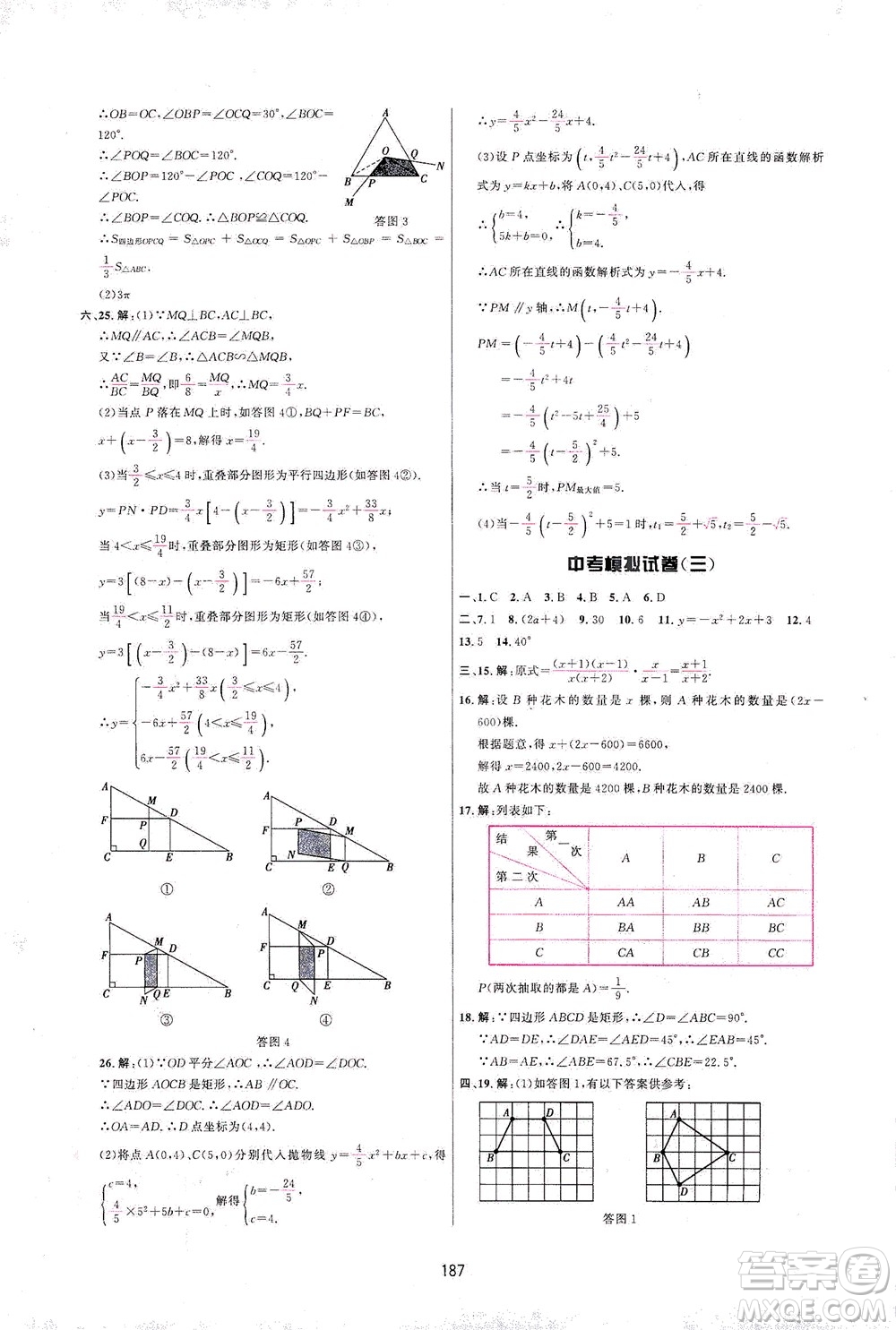 吉林教育出版社2021三維數(shù)字課堂數(shù)學(xué)九年級下冊人教版答案
