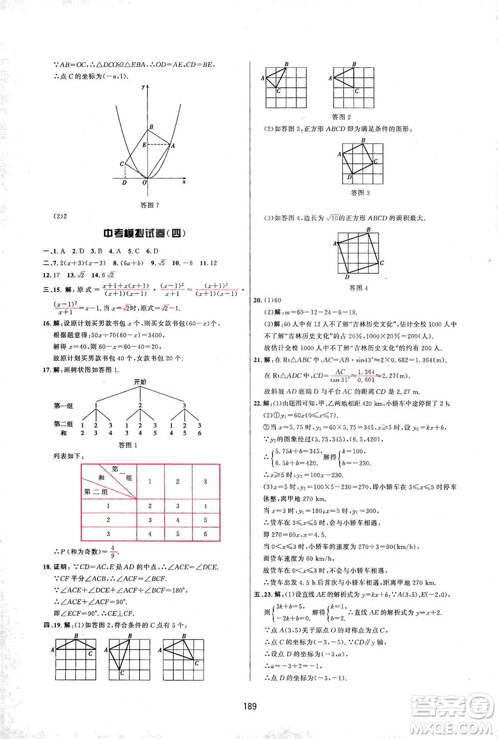 吉林教育出版社2021三維數(shù)字課堂數(shù)學(xué)九年級下冊人教版答案