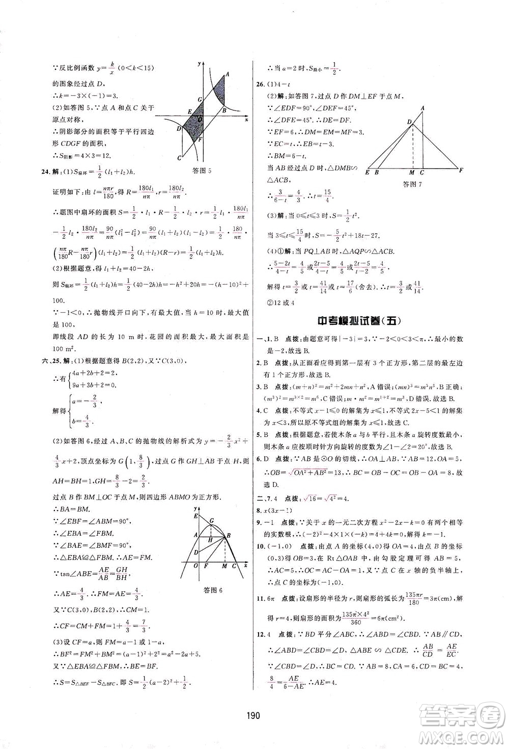 吉林教育出版社2021三維數(shù)字課堂數(shù)學(xué)九年級下冊人教版答案