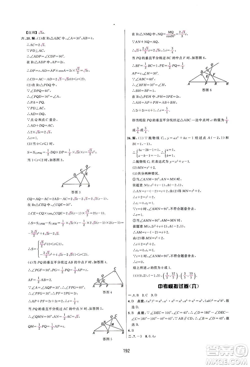 吉林教育出版社2021三維數(shù)字課堂數(shù)學(xué)九年級下冊人教版答案