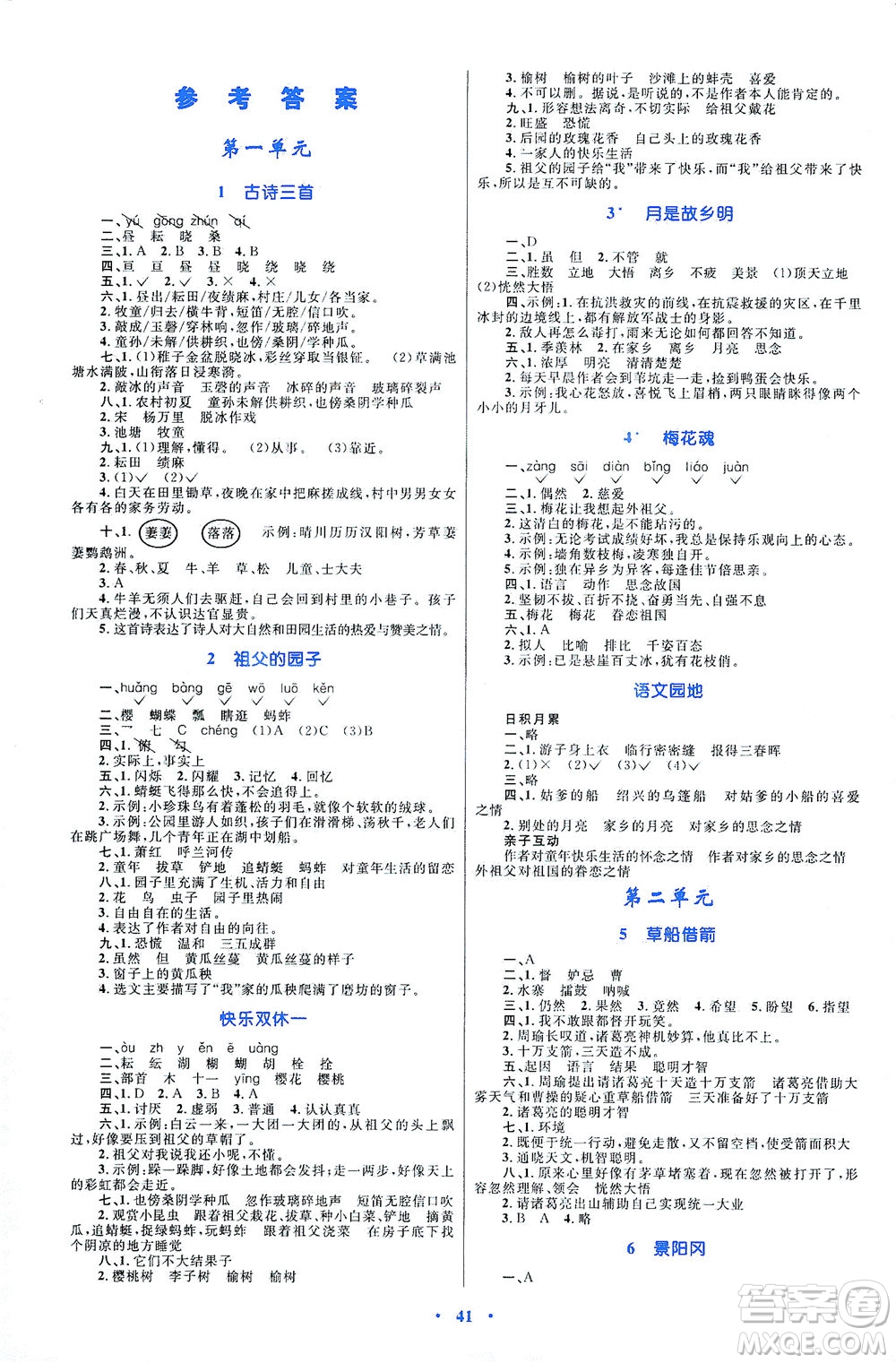 內蒙古教育出版社2021學習目標與檢測五年級語文下冊人教版答案