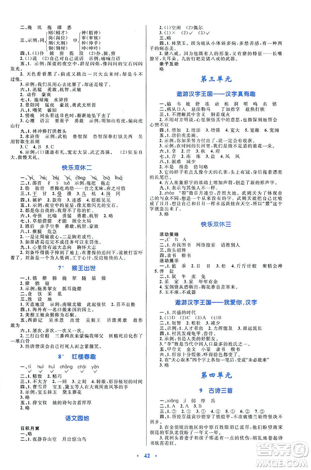 內蒙古教育出版社2021學習目標與檢測五年級語文下冊人教版答案