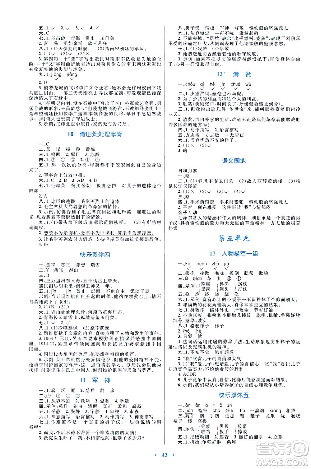 內蒙古教育出版社2021學習目標與檢測五年級語文下冊人教版答案