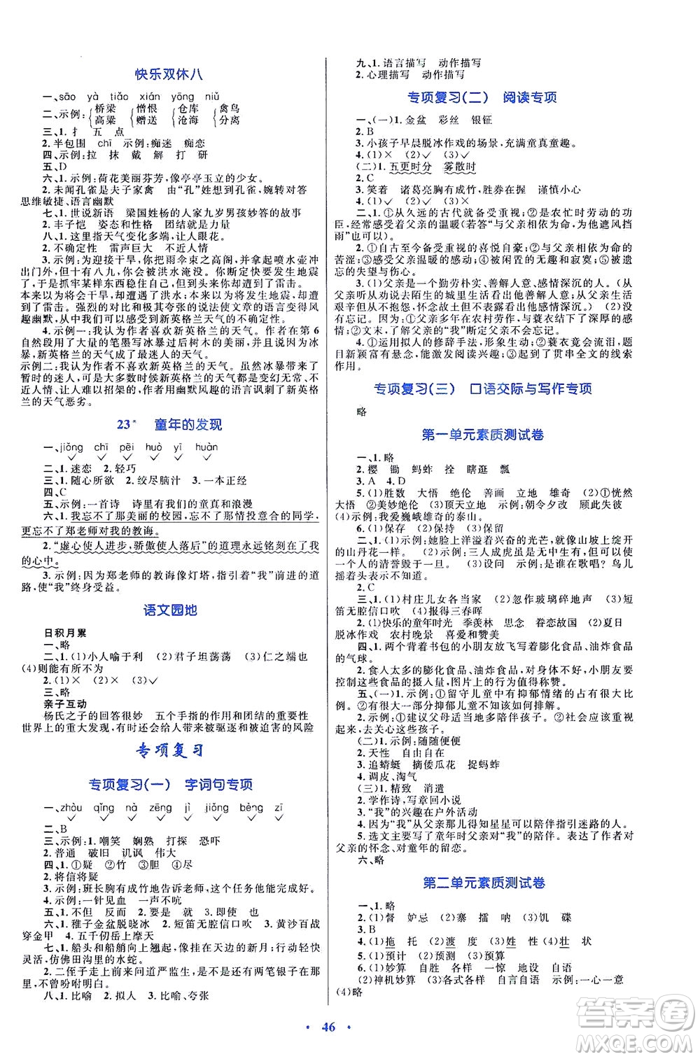 內蒙古教育出版社2021學習目標與檢測五年級語文下冊人教版答案