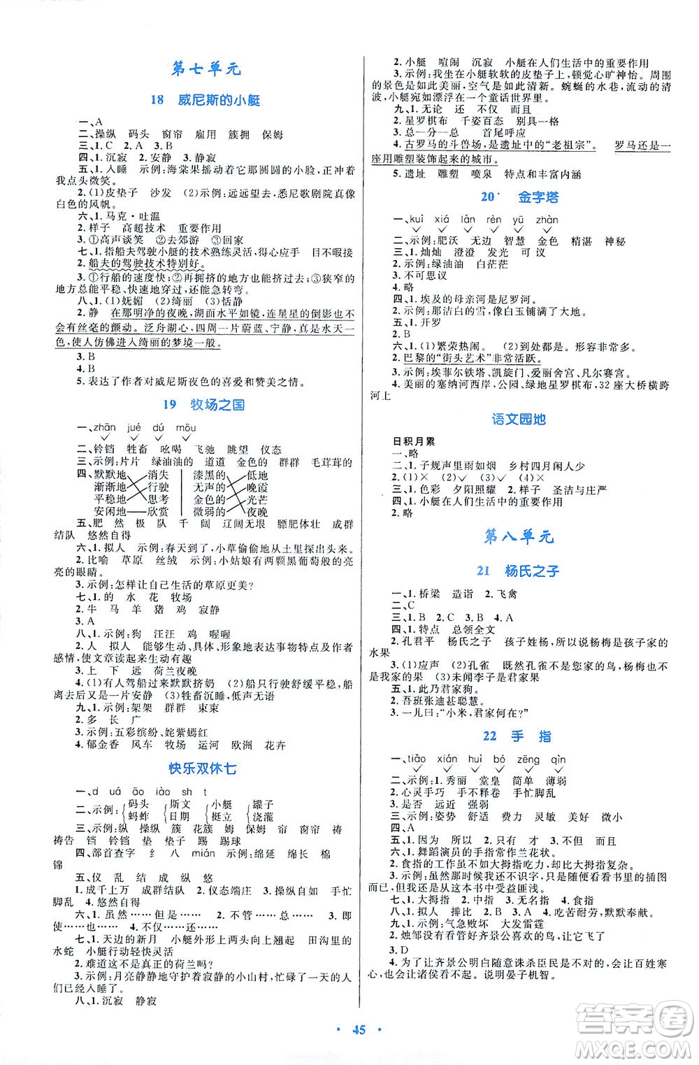 內蒙古教育出版社2021學習目標與檢測五年級語文下冊人教版答案