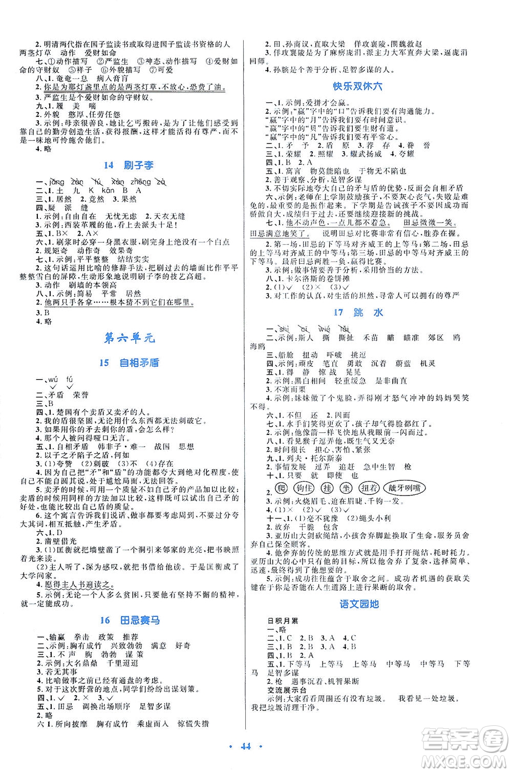 內蒙古教育出版社2021學習目標與檢測五年級語文下冊人教版答案