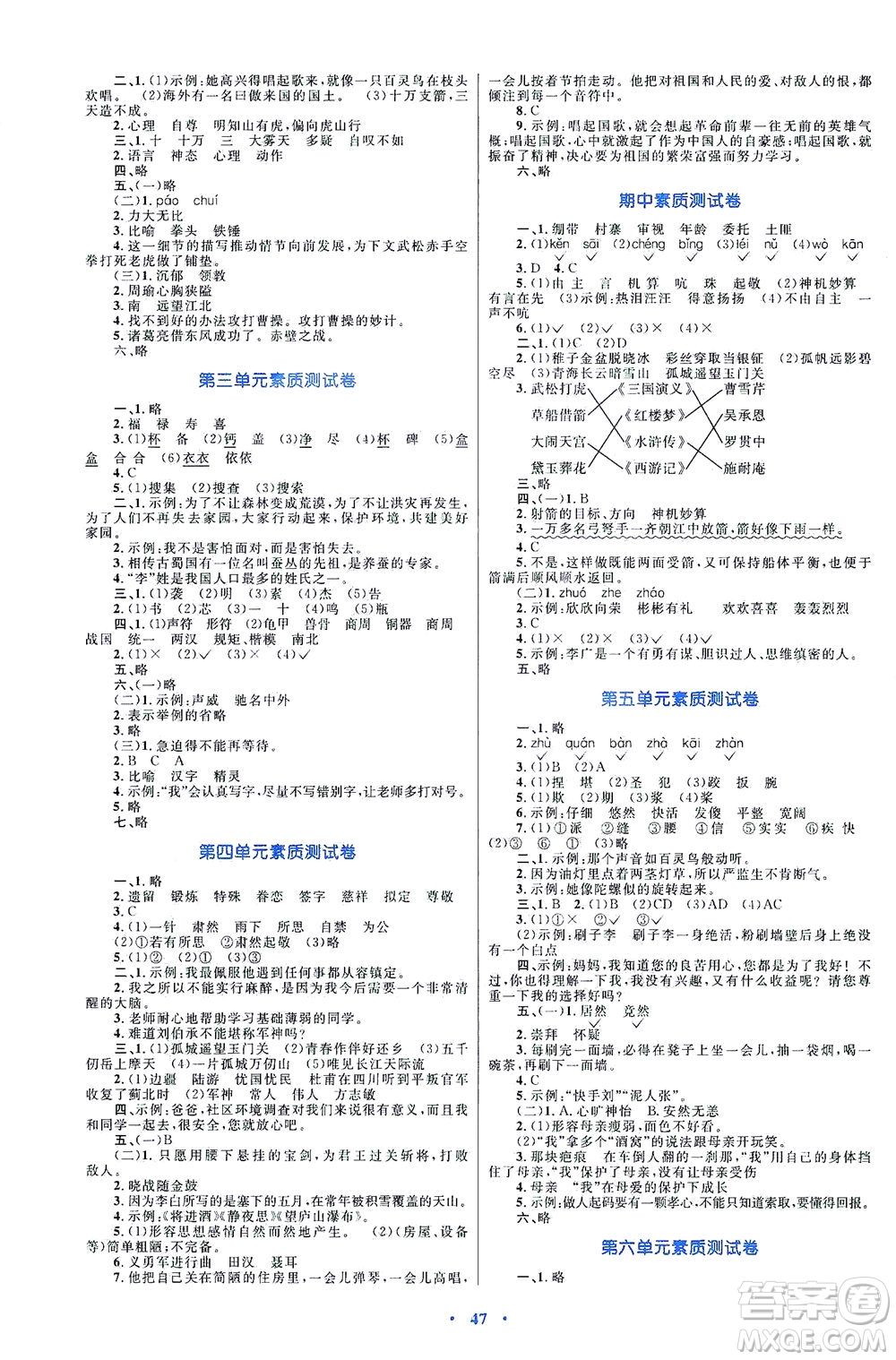 內蒙古教育出版社2021學習目標與檢測五年級語文下冊人教版答案