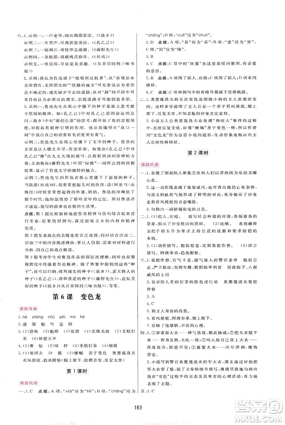 吉林教育出版社2021三維數(shù)字課堂語文九年級下冊人教版答案