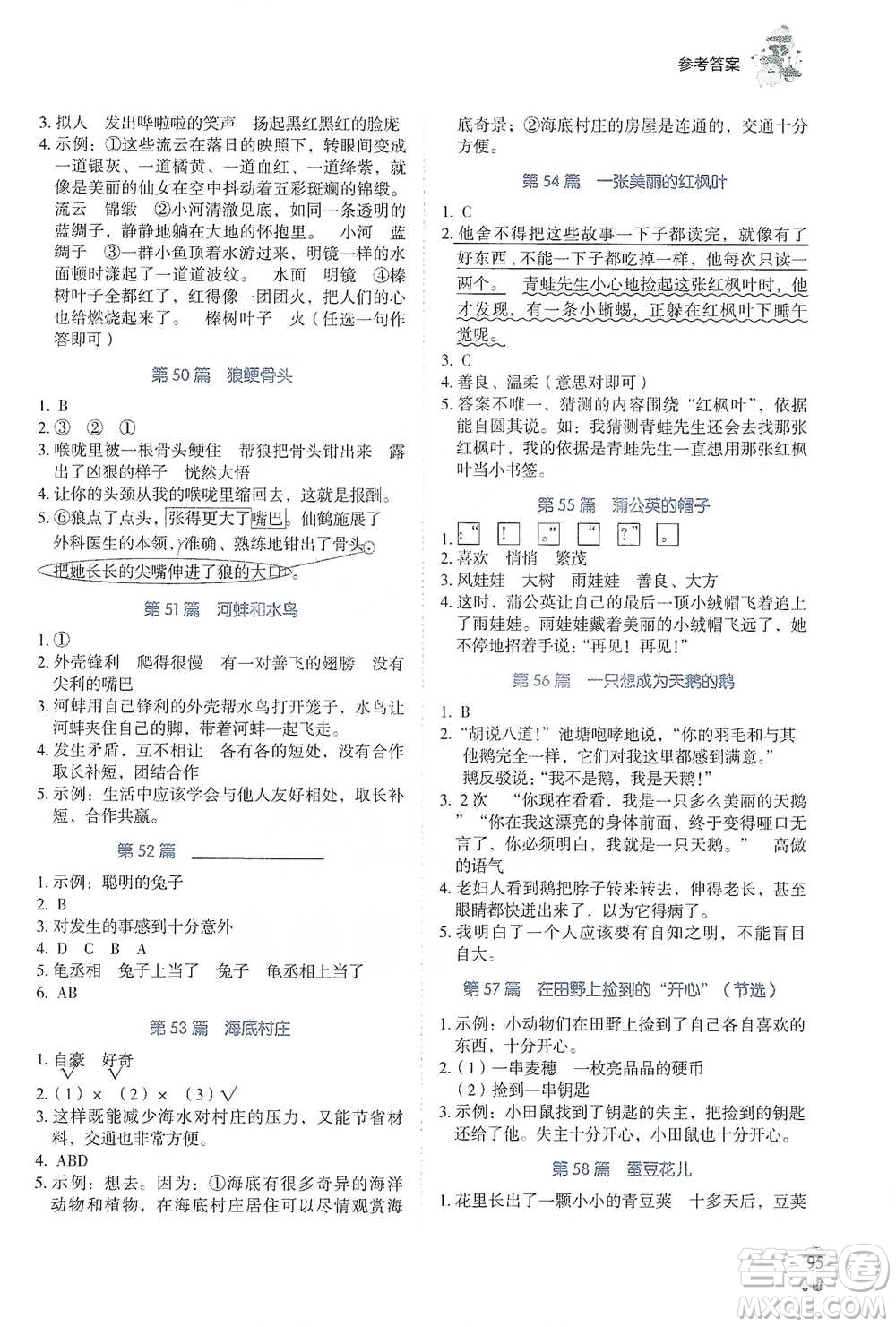 廣東經(jīng)濟(jì)出版社2021暢閱讀小學(xué)語文閱讀真題80篇浙江專版三年級(jí)參考答案