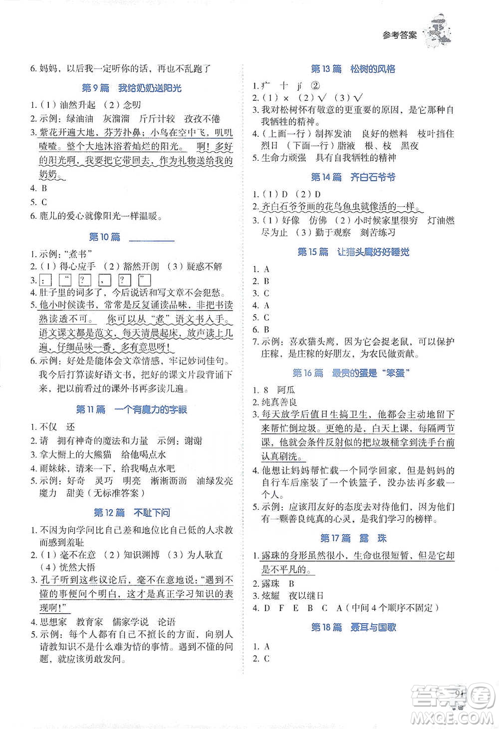 廣東經(jīng)濟(jì)出版社2021暢閱讀小學(xué)語文閱讀真題80篇浙江專版三年級(jí)參考答案
