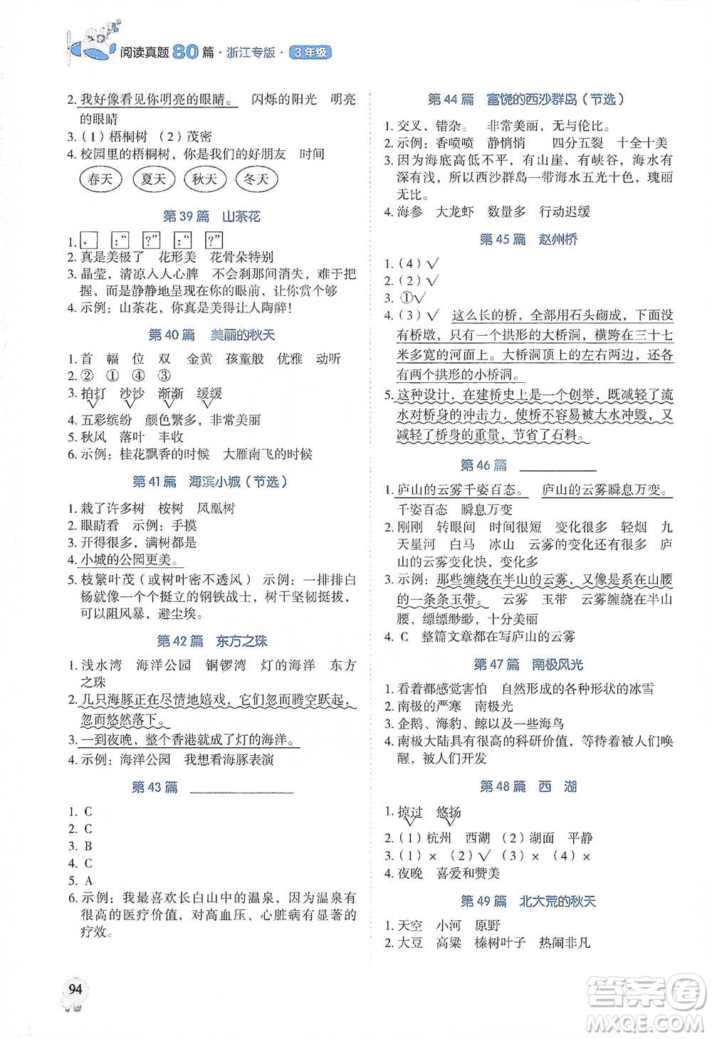 廣東經(jīng)濟(jì)出版社2021暢閱讀小學(xué)語文閱讀真題80篇浙江專版三年級(jí)參考答案
