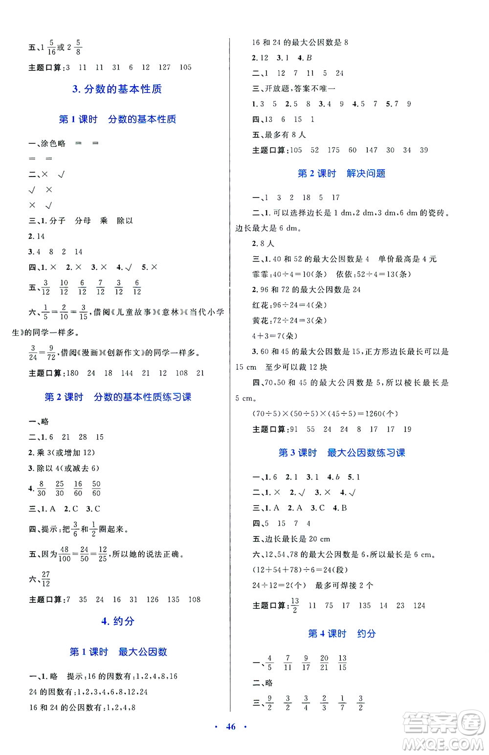 內(nèi)蒙古教育出版社2021學(xué)習(xí)目標(biāo)與檢測五年級數(shù)學(xué)下冊人教版答案