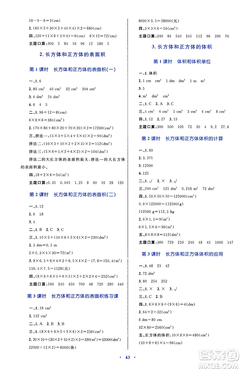 內(nèi)蒙古教育出版社2021學(xué)習(xí)目標(biāo)與檢測五年級數(shù)學(xué)下冊人教版答案