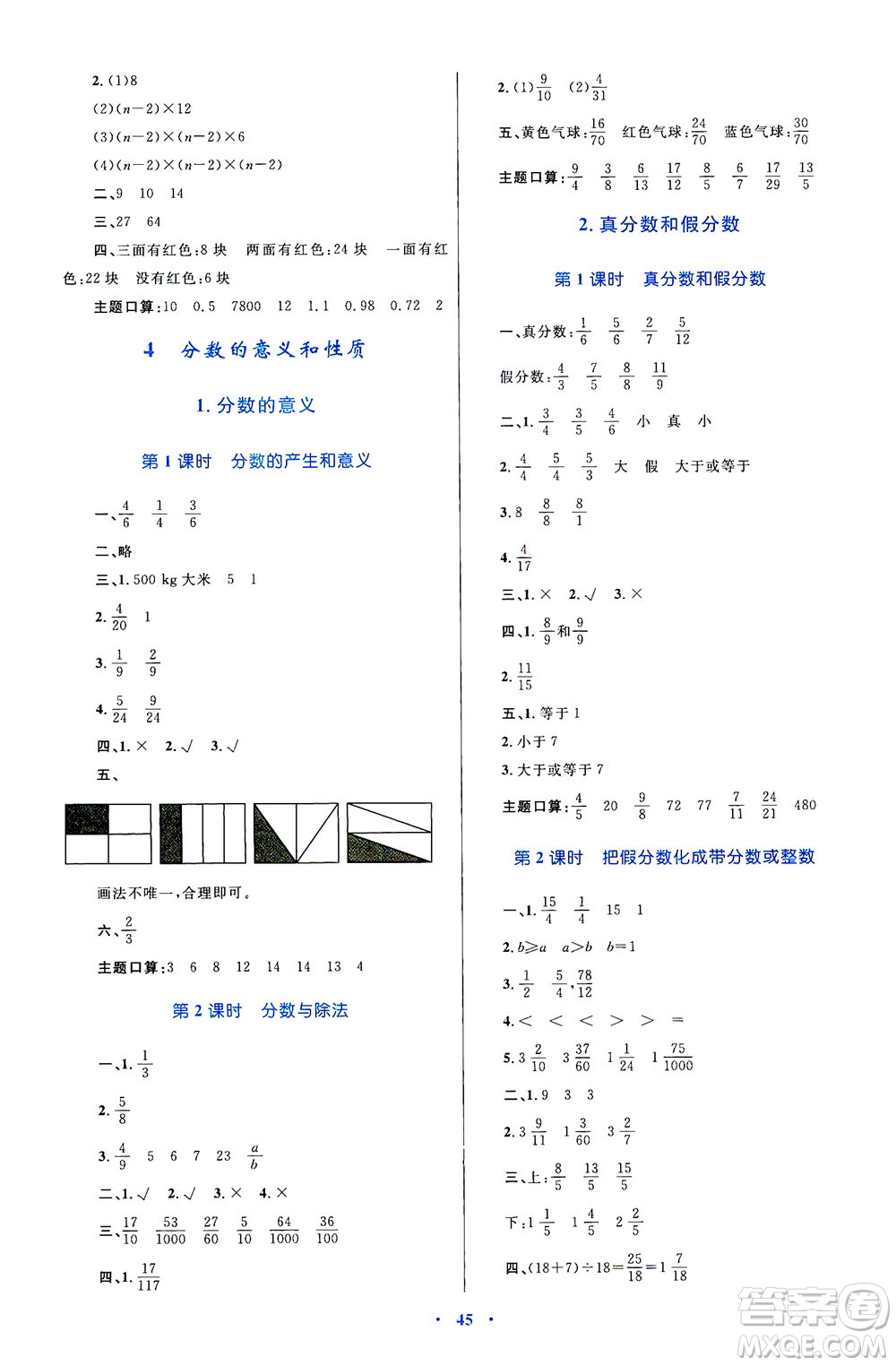 內(nèi)蒙古教育出版社2021學(xué)習(xí)目標(biāo)與檢測五年級數(shù)學(xué)下冊人教版答案