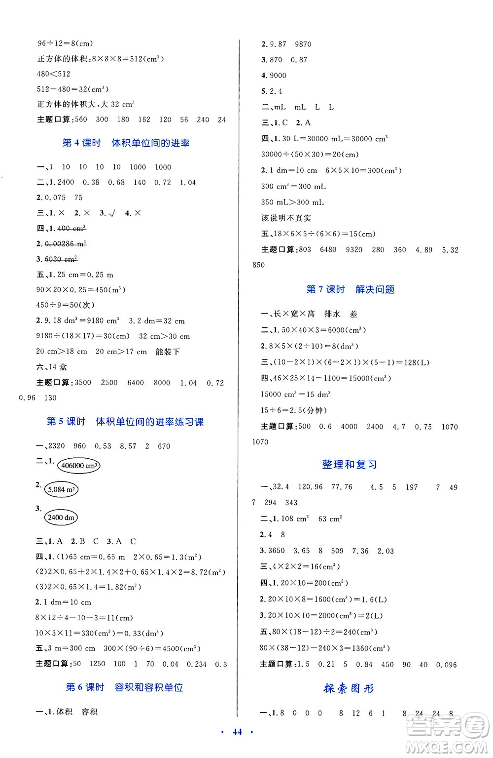 內(nèi)蒙古教育出版社2021學(xué)習(xí)目標(biāo)與檢測五年級數(shù)學(xué)下冊人教版答案