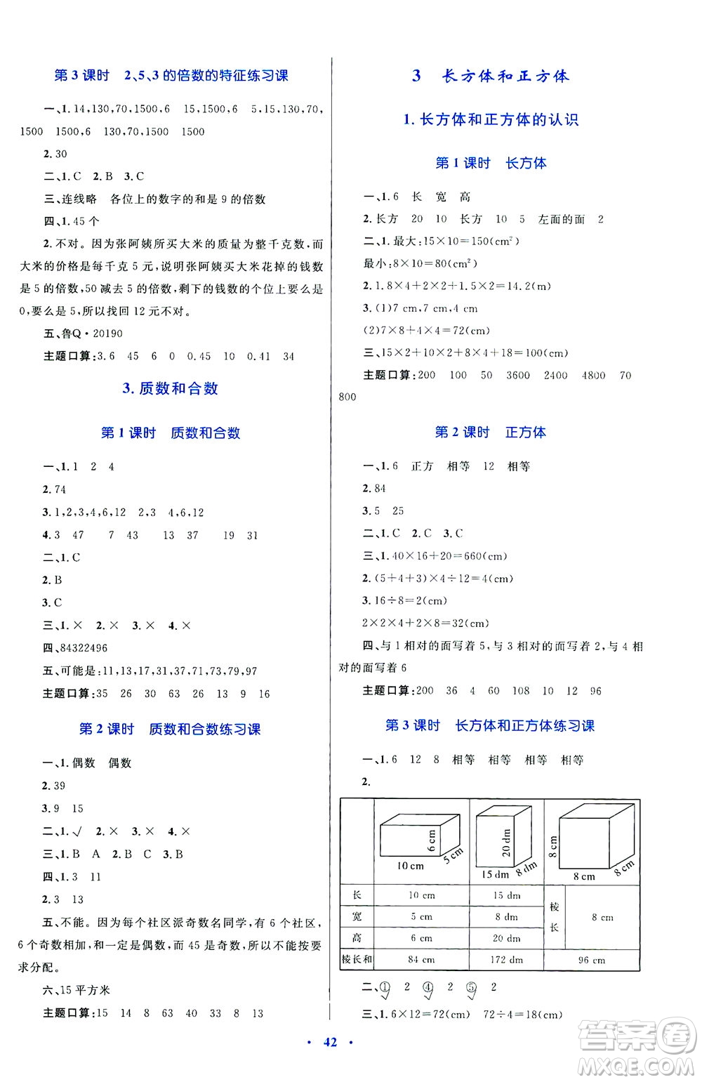 內(nèi)蒙古教育出版社2021學(xué)習(xí)目標(biāo)與檢測五年級數(shù)學(xué)下冊人教版答案
