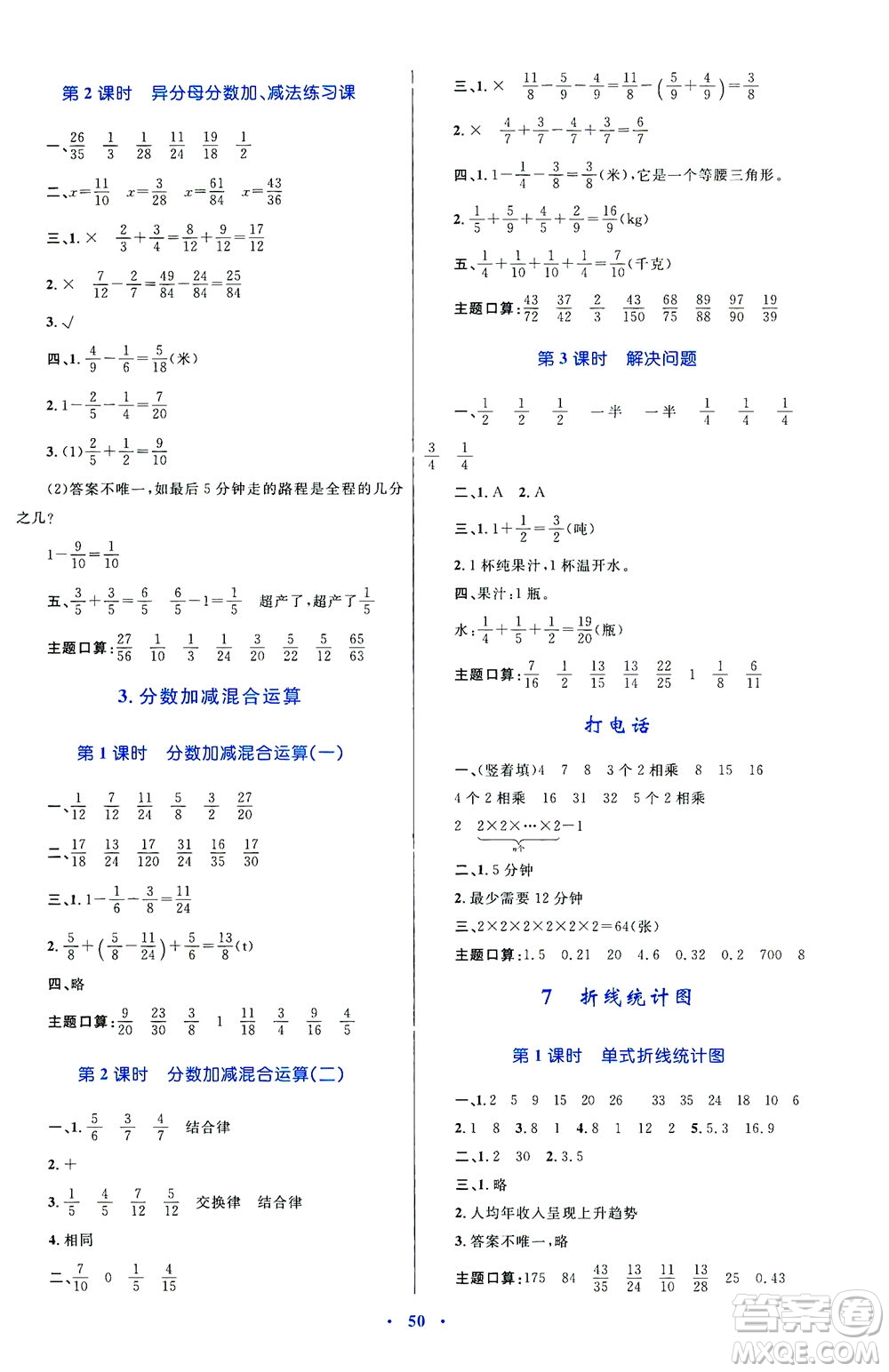 內(nèi)蒙古教育出版社2021學(xué)習(xí)目標(biāo)與檢測五年級數(shù)學(xué)下冊人教版答案
