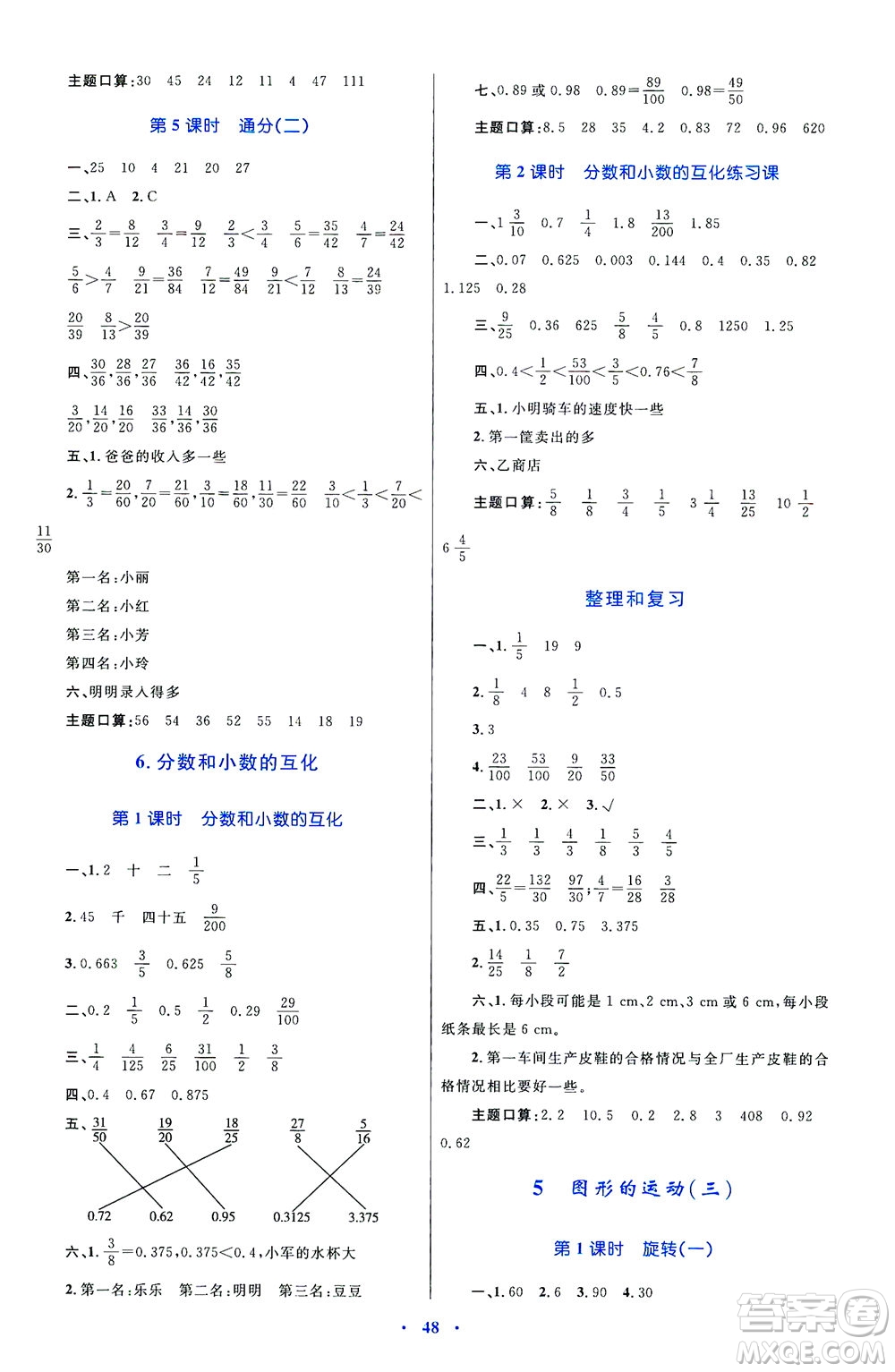 內(nèi)蒙古教育出版社2021學(xué)習(xí)目標(biāo)與檢測五年級數(shù)學(xué)下冊人教版答案