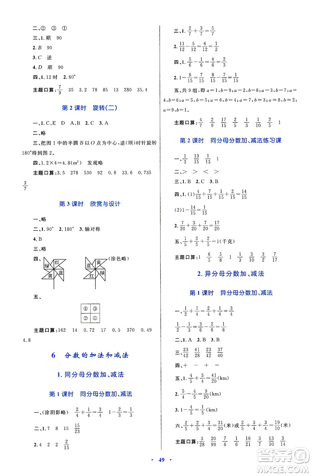 內(nèi)蒙古教育出版社2021學(xué)習(xí)目標(biāo)與檢測五年級數(shù)學(xué)下冊人教版答案
